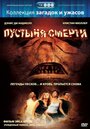 Фильм «Пустыня смерти» смотреть онлайн фильм в хорошем качестве 720p