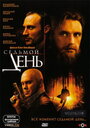 Фильм «Седьмой день» смотреть онлайн фильм в хорошем качестве 720p