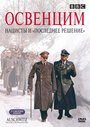 Фильм «Аушвиц: Взгляд на нацизм изнутри» смотреть онлайн фильм в хорошем качестве 720p