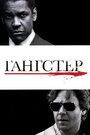 Фильм «Гангстер» смотреть онлайн фильм в хорошем качестве 720p