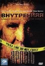 Фильм «Внутренняя ярость» смотреть онлайн фильм в хорошем качестве 720p