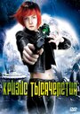 Фильм «Кризис тысячелетия» смотреть онлайн фильм в хорошем качестве 720p