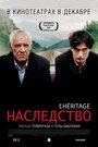 Фильм «Наследство» смотреть онлайн фильм в хорошем качестве 720p