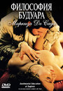 Философия будуара маркиза Де Сада (2005)