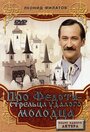 «Про Федота-стрельца, удалого молодца» кадры фильма в хорошем качестве