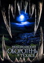 Фильм «Мексиканский оборотень в Техасе» смотреть онлайн фильм в хорошем качестве 720p