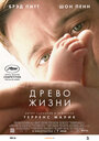 «Древо жизни» трейлер фильма в хорошем качестве 1080p