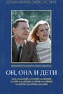 «Он, она и дети» кадры фильма в хорошем качестве