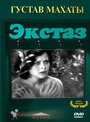 Фильм «Экстаз» смотреть онлайн фильм в хорошем качестве 720p