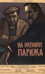 «Порт де Лила: На окраине Парижа» трейлер фильма в хорошем качестве 1080p