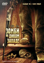 Фильм «Зомби на Диком Западе» скачать бесплатно в хорошем качестве без регистрации и смс 1080p