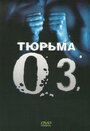 Сериал «Тюрьма «ОZ»» смотреть онлайн сериал в хорошем качестве 720p