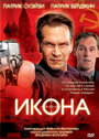 «Икона» трейлер фильма в хорошем качестве 1080p