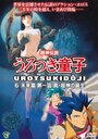 Аниме «Chôjin densetsu Urotsukidôji: Mirai hen» кадры в хорошем качестве