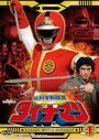 «Kagaku sentai Dainaman» кадры фильма в хорошем качестве