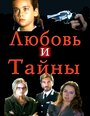 «Любовь и тайны» кадры сериала в хорошем качестве