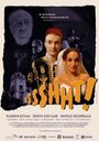 «Sssshht!» трейлер фильма в хорошем качестве 1080p