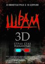 Фильм «Шрам 3D» смотреть онлайн фильм в хорошем качестве 720p