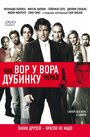 «Как вор у вора дубинку украл» трейлер фильма в хорошем качестве 1080p