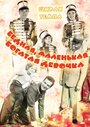 Фильм «Бедная, маленькая богатая девочка» смотреть онлайн фильм в хорошем качестве 1080p