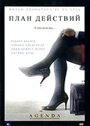 Фильм «План действий» смотреть онлайн фильм в хорошем качестве 720p