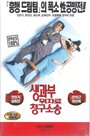 Фильм «Saenggwabu uijaryo cheonggu sosong» смотреть онлайн фильм в хорошем качестве 1080p