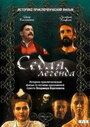 «Седая легенда» трейлер фильма в хорошем качестве 1080p