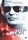 «Паутина лжи» трейлер фильма в хорошем качестве 1080p