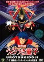 Аниме «Chôjin densetsu 2: Chôjin jusatsu hen» смотреть онлайн в хорошем качестве 1080p