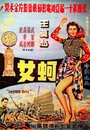 Ke nu (1963)