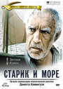 Фильм «Старик и море» смотреть онлайн фильм в хорошем качестве 720p