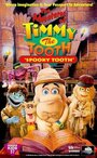 Фильм «The Adventures of Timmy the Tooth: Spooky Tooth» скачать бесплатно в хорошем качестве без регистрации и смс 1080p