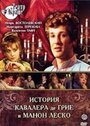 Фильм «История кавалера де Грие и Манон Леско» скачать бесплатно в хорошем качестве без регистрации и смс 1080p