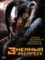 «Змеиный экспресс» трейлер фильма в хорошем качестве 1080p