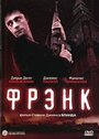 Фильм «Фрэнк» смотреть онлайн фильм в хорошем качестве 1080p