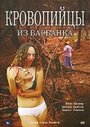 Фильм «Кровопийцы из Барбанка» смотреть онлайн фильм в хорошем качестве 1080p