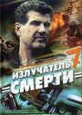 «Шпионские игры: Излучатель смерти» кадры фильма в хорошем качестве