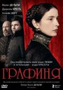 «Графиня» трейлер фильма в хорошем качестве 1080p