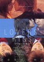 «Lovers' Kiss» трейлер фильма в хорошем качестве 1080p