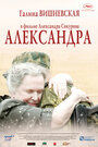 Фильм «Александра» смотреть онлайн фильм в хорошем качестве 720p