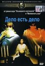 Фильм «Дело есть дело» смотреть онлайн фильм в хорошем качестве 720p