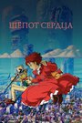 Аниме «Шёпот сердца» смотреть онлайн в хорошем качестве 1080p