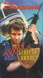 «Террор в Беверли Хиллз» трейлер фильма в хорошем качестве 1080p