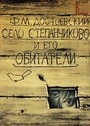 «Село Степанчиково и его обитатели» кадры сериала в хорошем качестве