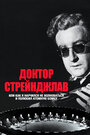 «Доктор Стрейнджлав, или Как я научился не волноваться и полюбил атомную бомбу» трейлер фильма в хорошем качестве 1080p