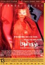 Эйфория (2001)