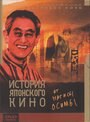 «История японского кино от Нагисы Осимы» кадры фильма в хорошем качестве