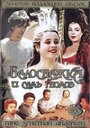 «Белоснежка и семь гномов» трейлер фильма в хорошем качестве 1080p