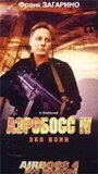 Аэробосс 4: Эко воин (2000)