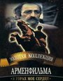 «В горах мое сердце» трейлер фильма в хорошем качестве 1080p